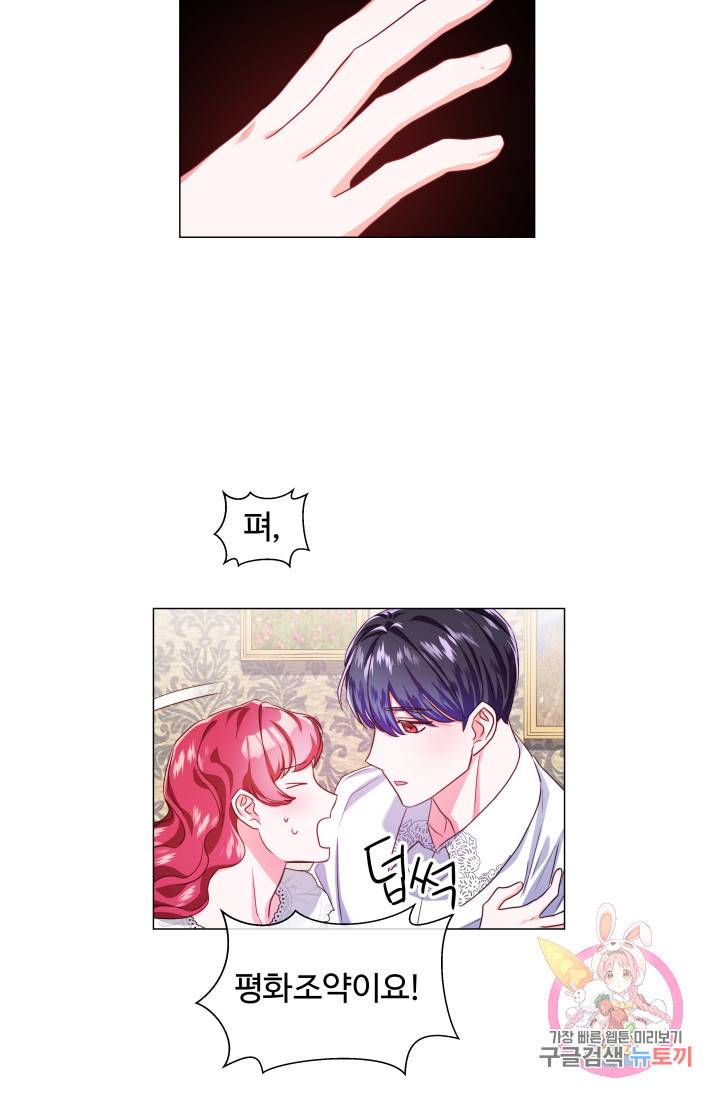 엑스트라는 과도한 집착을 사절합니다 35화 33