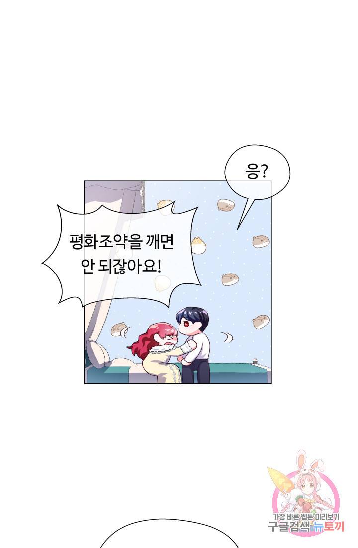 엑스트라는 과도한 집착을 사절합니다 35화 34