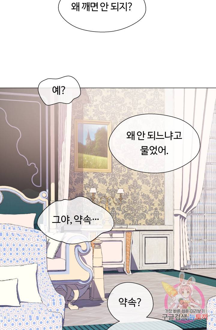 엑스트라는 과도한 집착을 사절합니다 35화 35