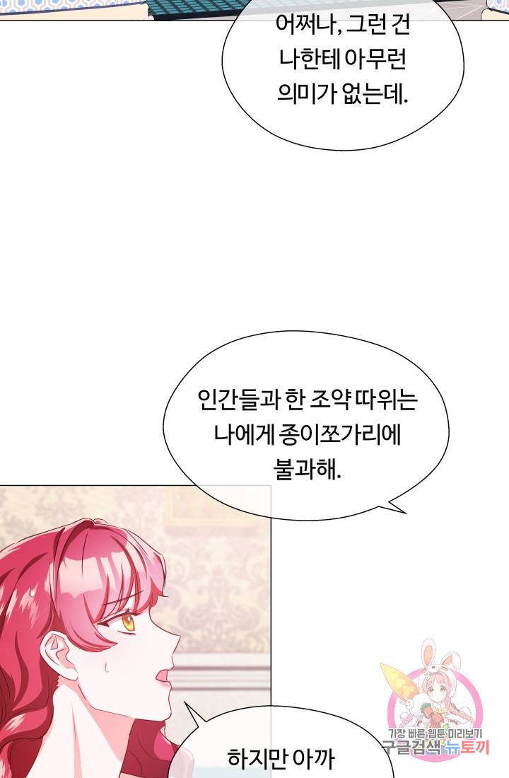 엑스트라는 과도한 집착을 사절합니다 35화 36