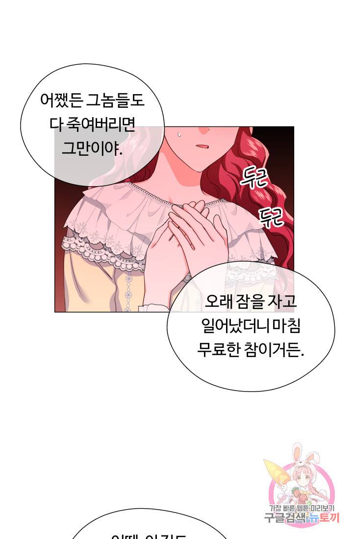 엑스트라는 과도한 집착을 사절합니다 35화 38
