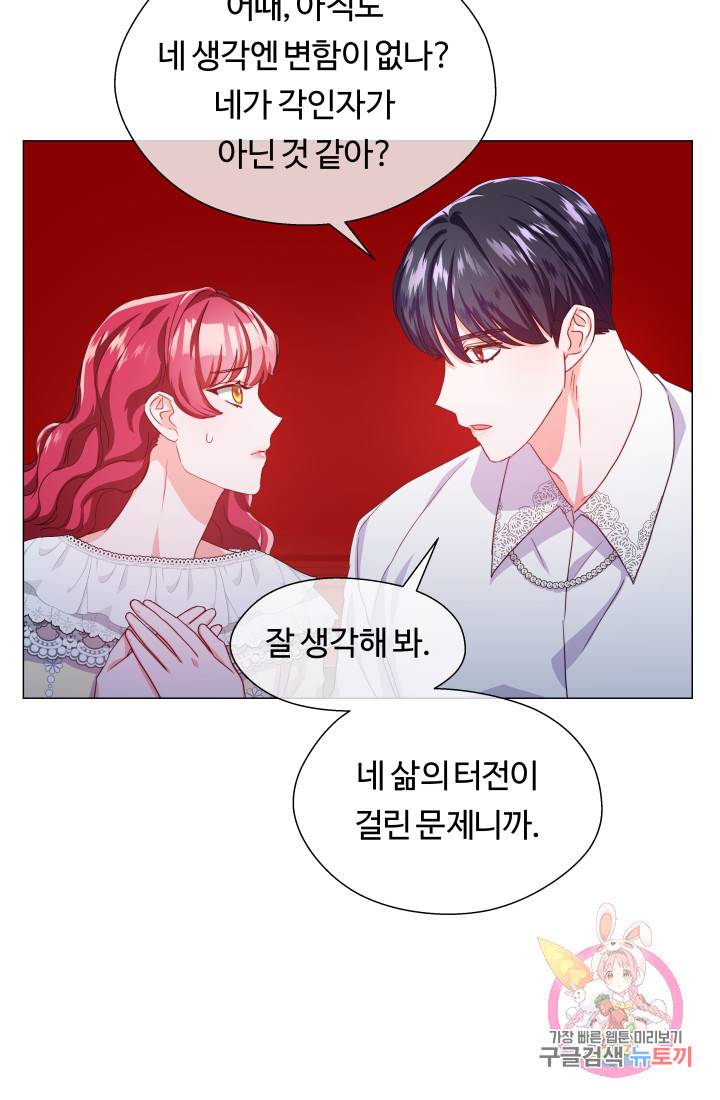 엑스트라는 과도한 집착을 사절합니다 35화 39