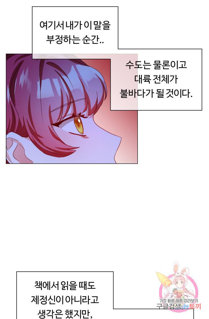 엑스트라는 과도한 집착을 사절합니다 35화 40