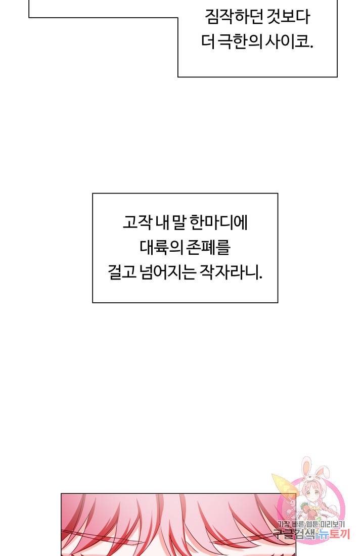 엑스트라는 과도한 집착을 사절합니다 35화 41