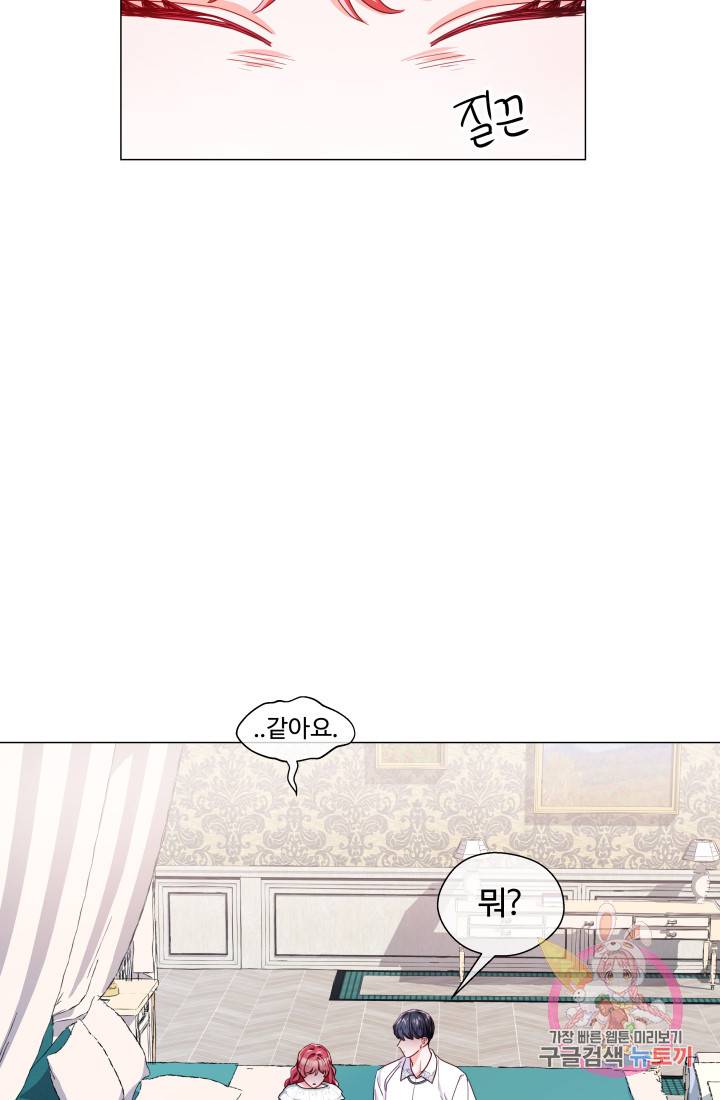 엑스트라는 과도한 집착을 사절합니다 35화 42