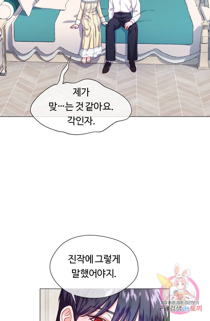 엑스트라는 과도한 집착을 사절합니다 35화 43
