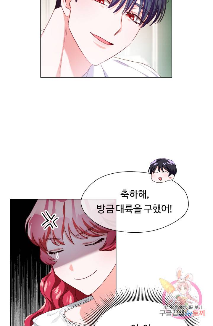 엑스트라는 과도한 집착을 사절합니다 35화 44