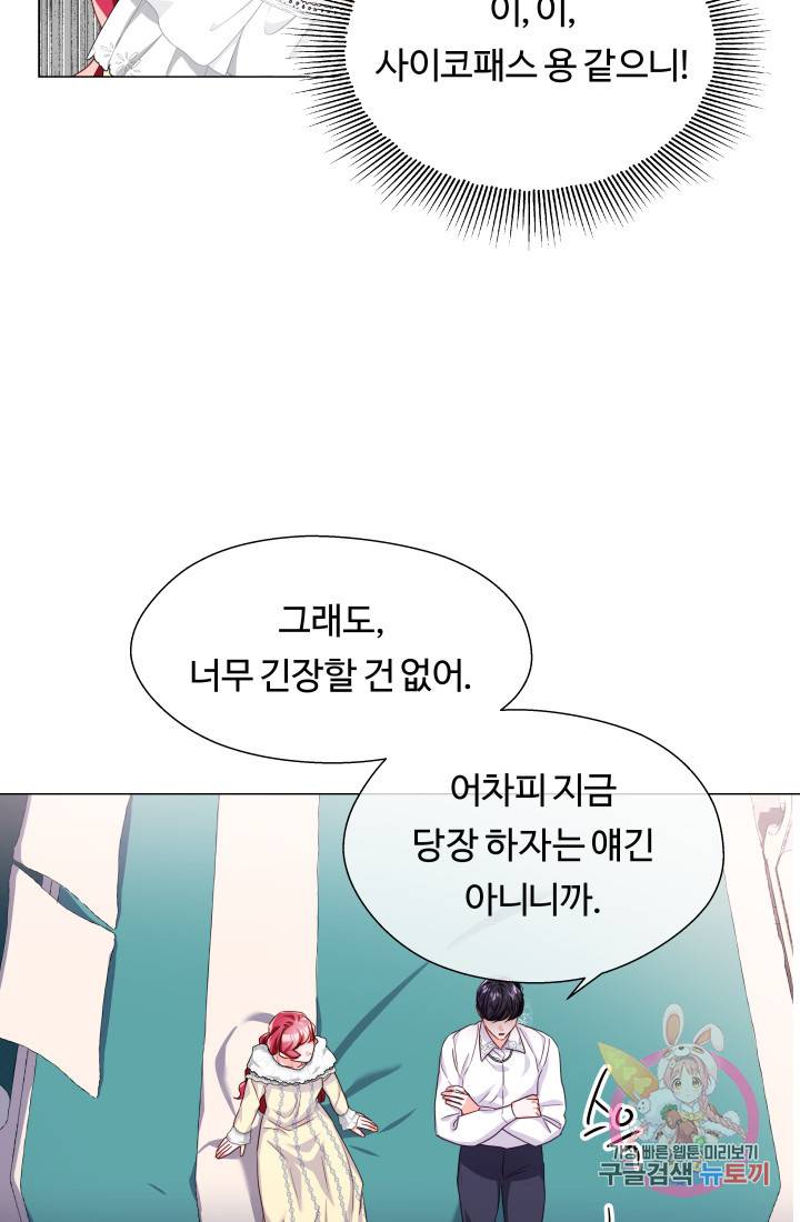 엑스트라는 과도한 집착을 사절합니다 35화 45