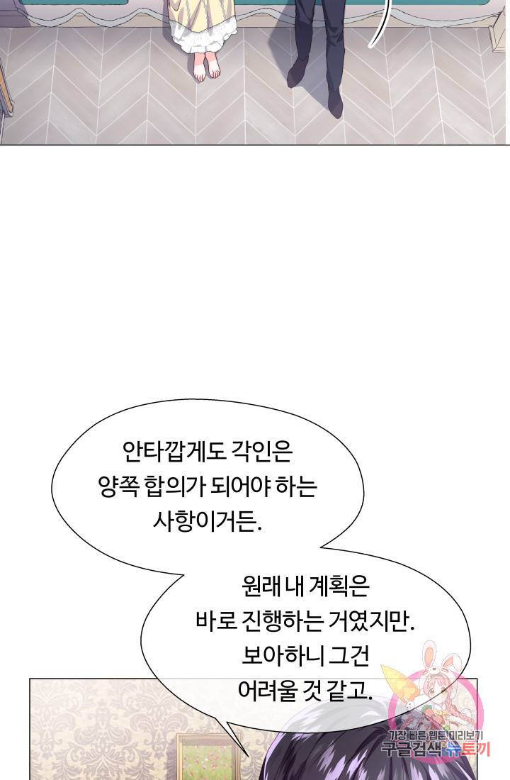 엑스트라는 과도한 집착을 사절합니다 35화 46