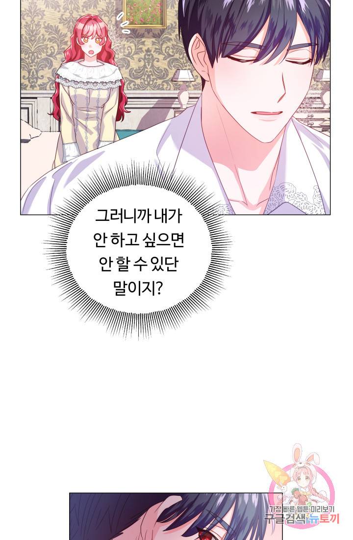 엑스트라는 과도한 집착을 사절합니다 35화 47
