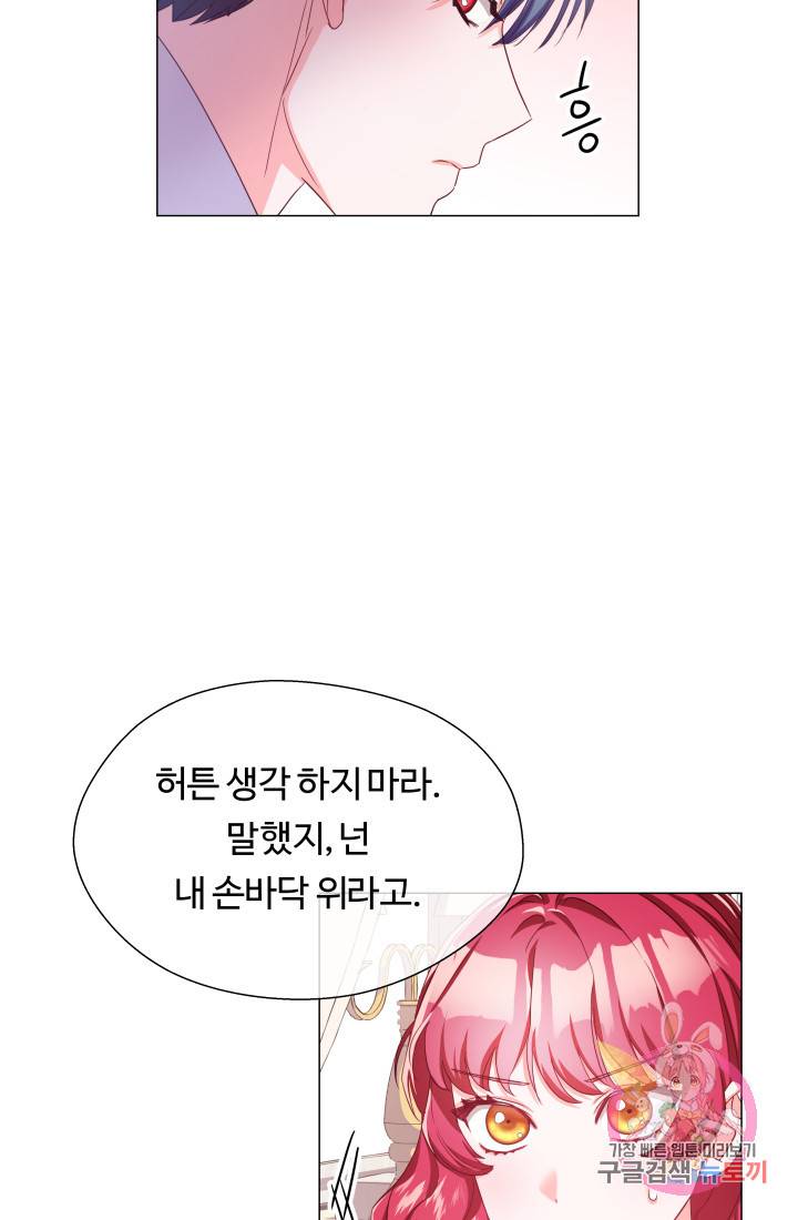 엑스트라는 과도한 집착을 사절합니다 35화 48