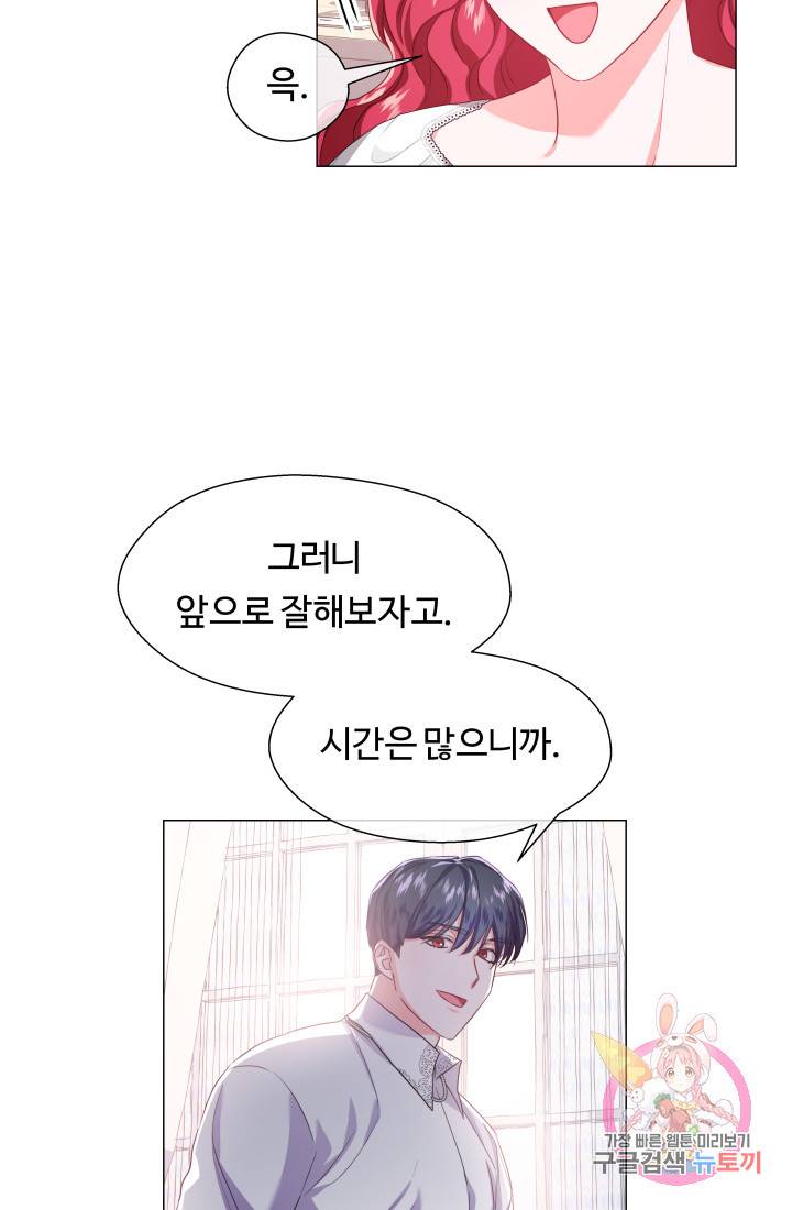 엑스트라는 과도한 집착을 사절합니다 35화 49