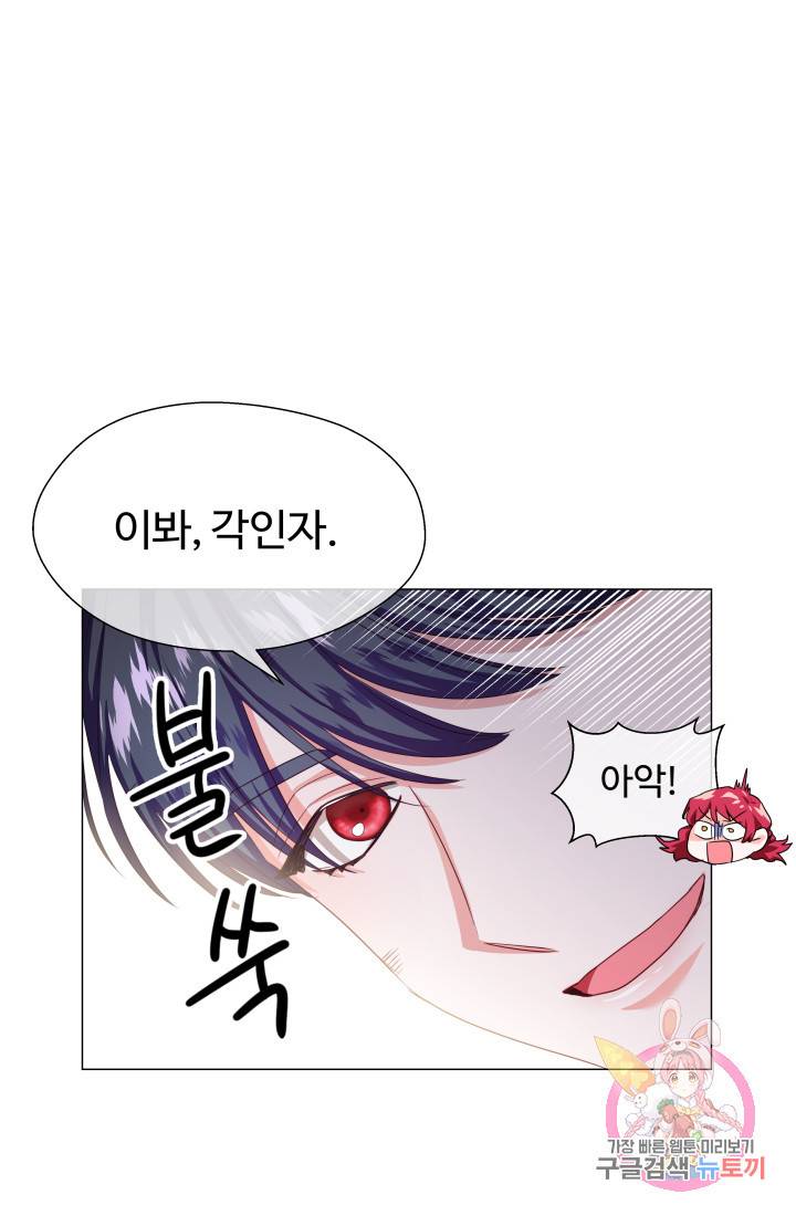 엑스트라는 과도한 집착을 사절합니다 35화 53