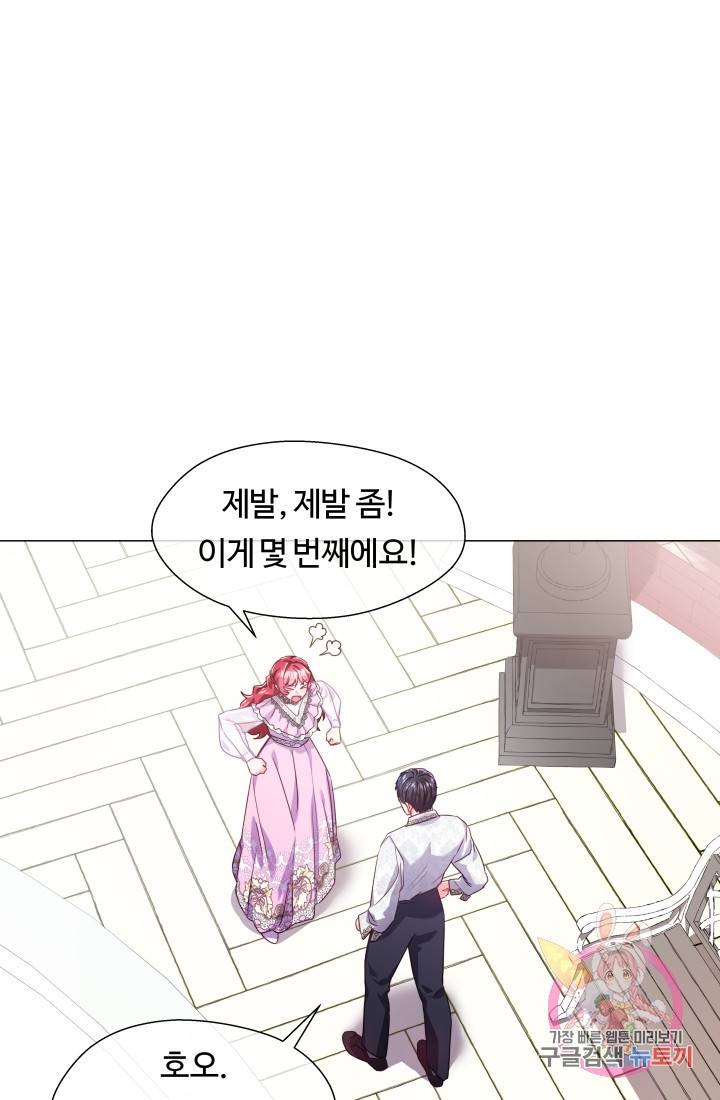 엑스트라는 과도한 집착을 사절합니다 35화 54