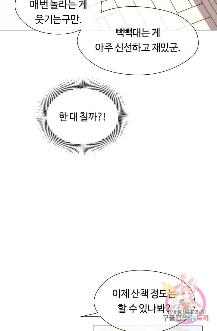 엑스트라는 과도한 집착을 사절합니다 35화 55