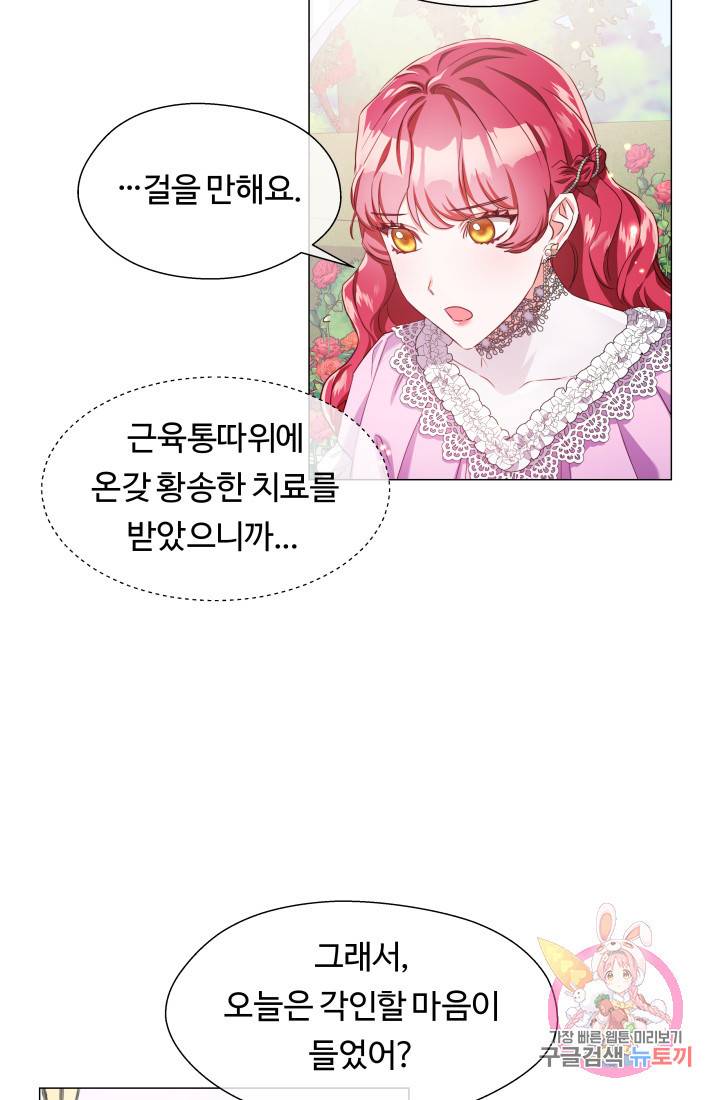 엑스트라는 과도한 집착을 사절합니다 35화 56