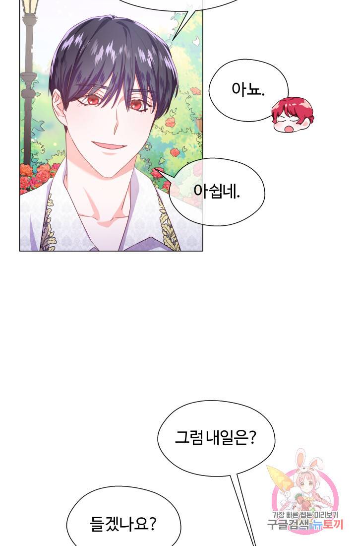 엑스트라는 과도한 집착을 사절합니다 35화 57