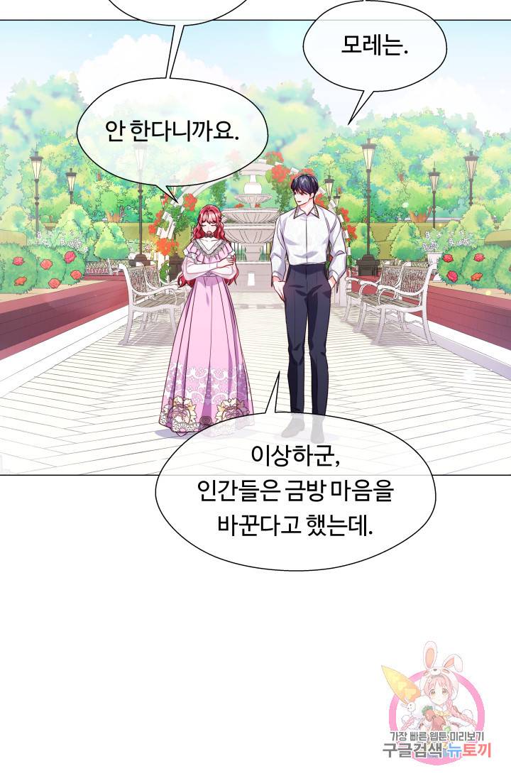 엑스트라는 과도한 집착을 사절합니다 35화 58