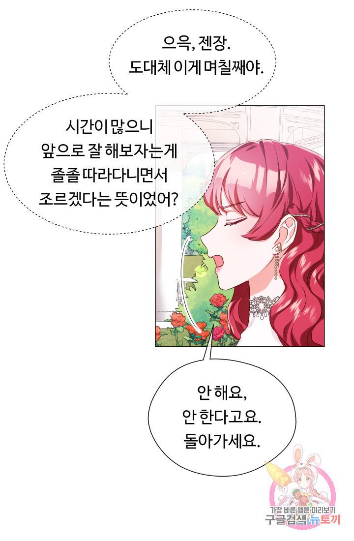 엑스트라는 과도한 집착을 사절합니다 35화 59