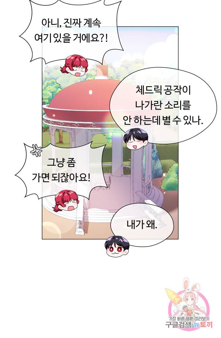 엑스트라는 과도한 집착을 사절합니다 35화 62