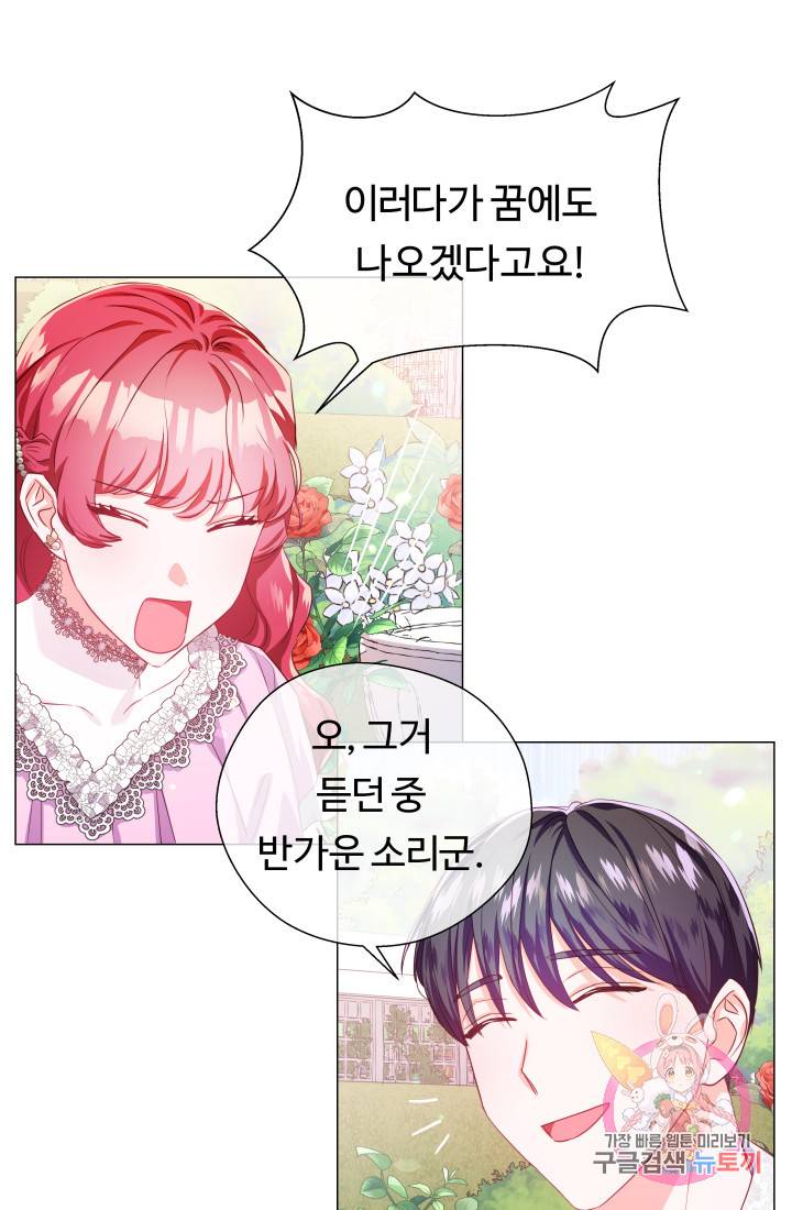 엑스트라는 과도한 집착을 사절합니다 35화 63