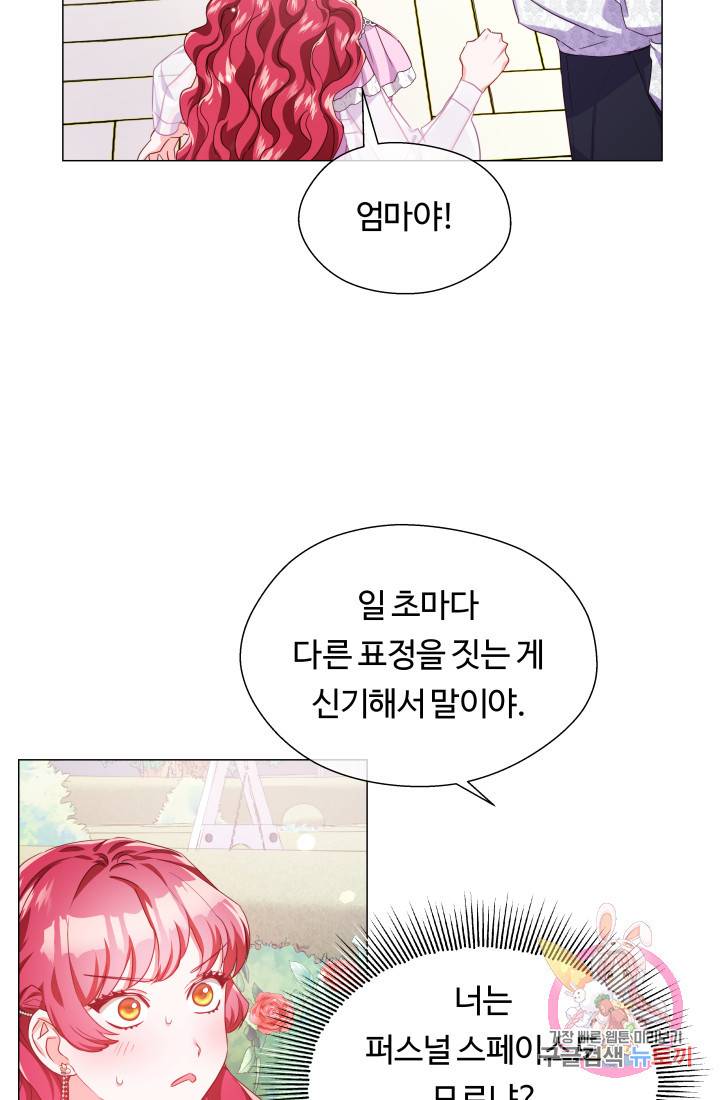 엑스트라는 과도한 집착을 사절합니다 35화 65