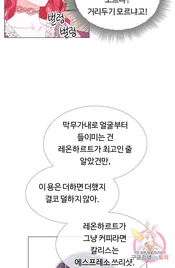 엑스트라는 과도한 집착을 사절합니다 35화 66