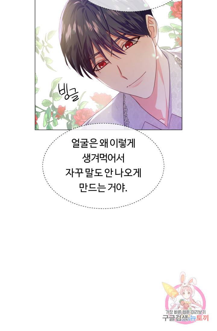 엑스트라는 과도한 집착을 사절합니다 35화 67