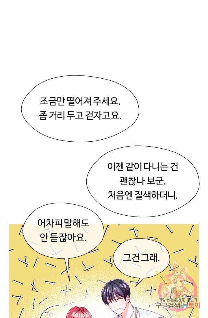 엑스트라는 과도한 집착을 사절합니다 35화 68