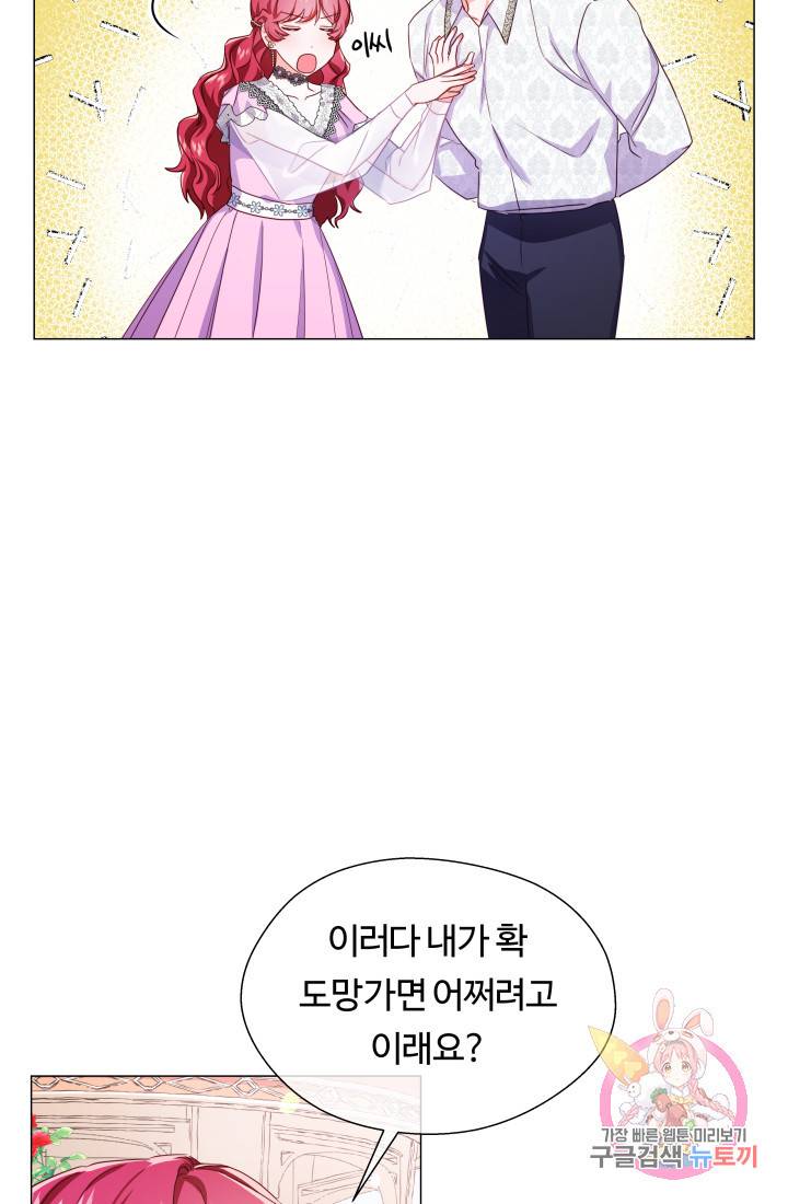 엑스트라는 과도한 집착을 사절합니다 35화 69