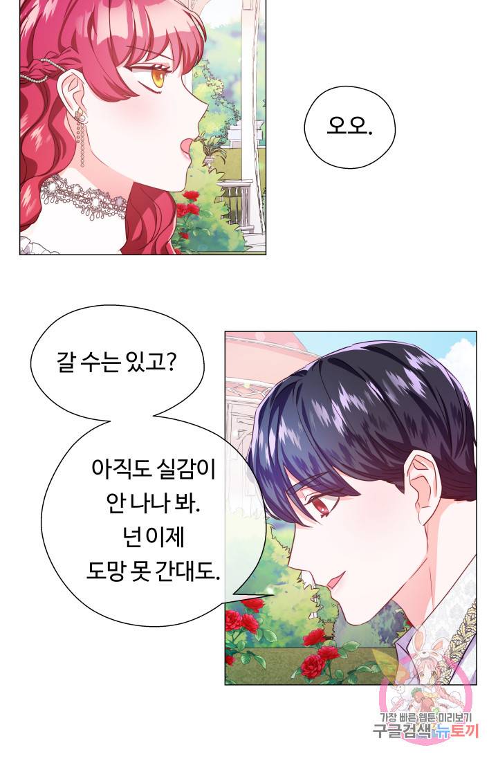 엑스트라는 과도한 집착을 사절합니다 35화 70