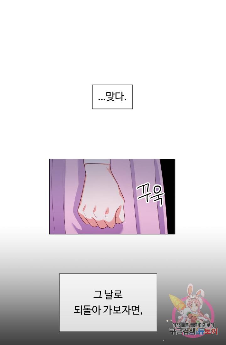 엑스트라는 과도한 집착을 사절합니다 35화 71