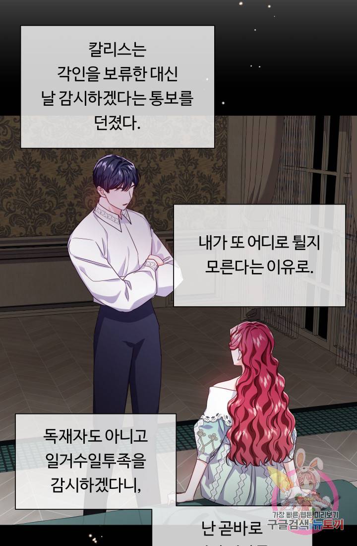 엑스트라는 과도한 집착을 사절합니다 35화 72