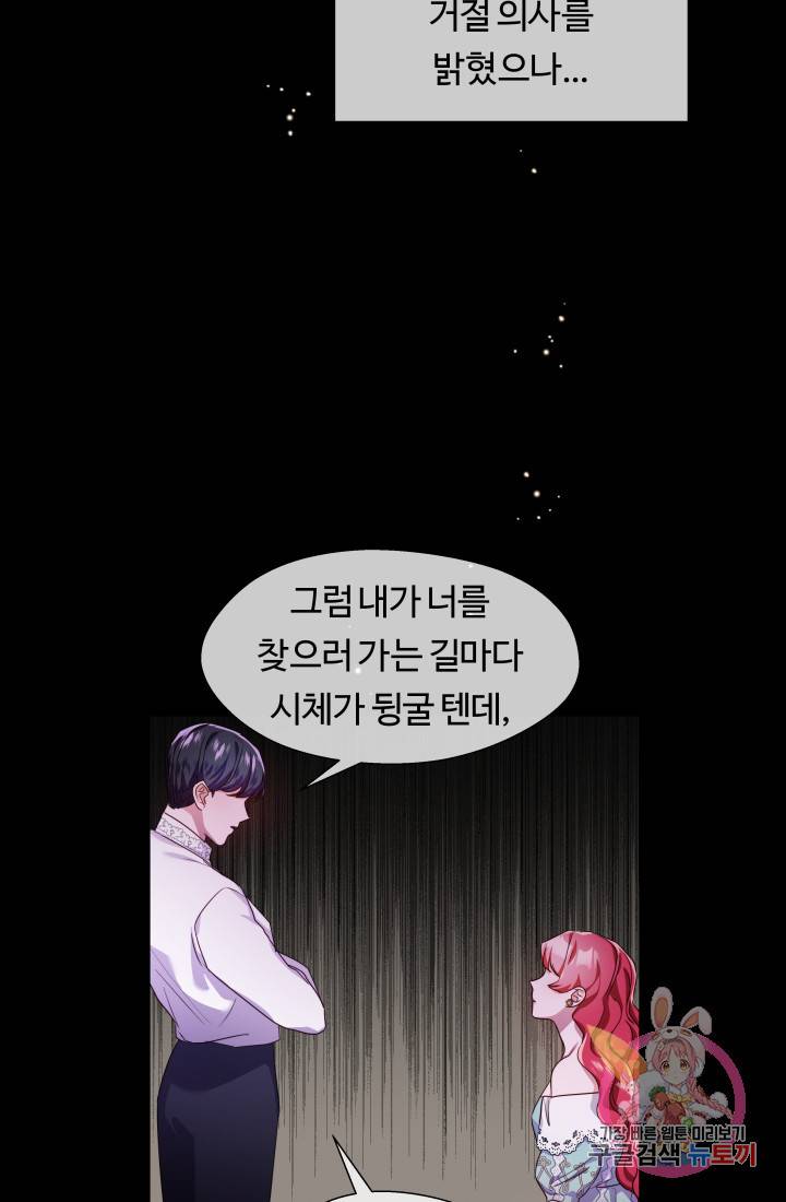 엑스트라는 과도한 집착을 사절합니다 35화 73