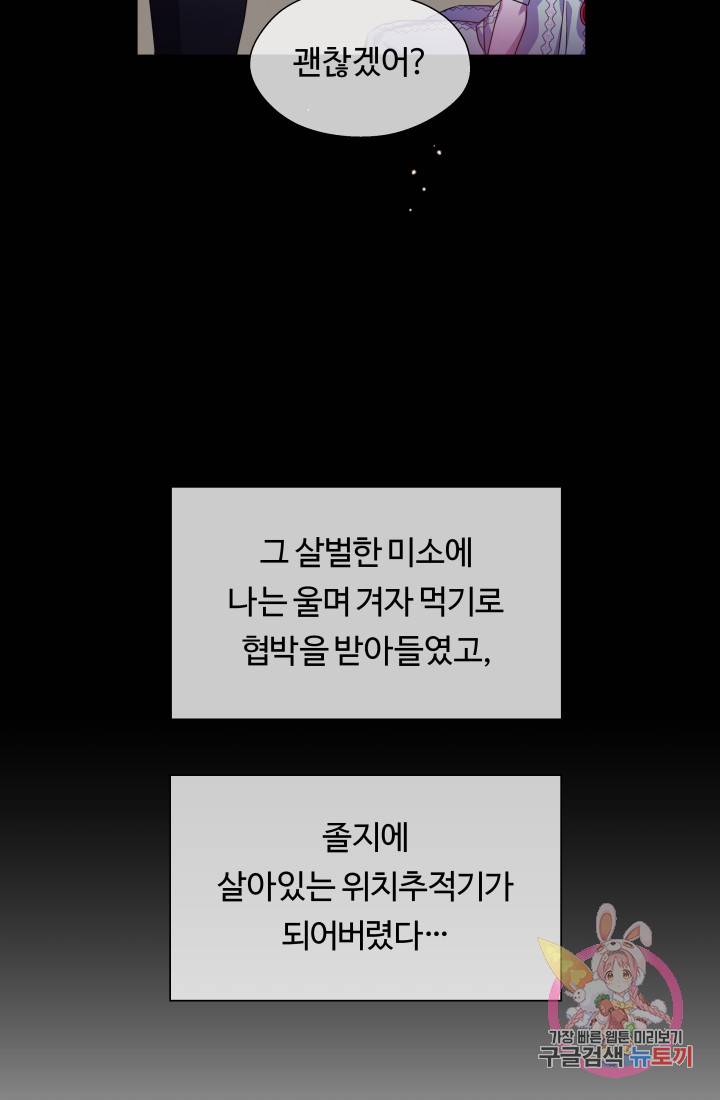 엑스트라는 과도한 집착을 사절합니다 35화 74