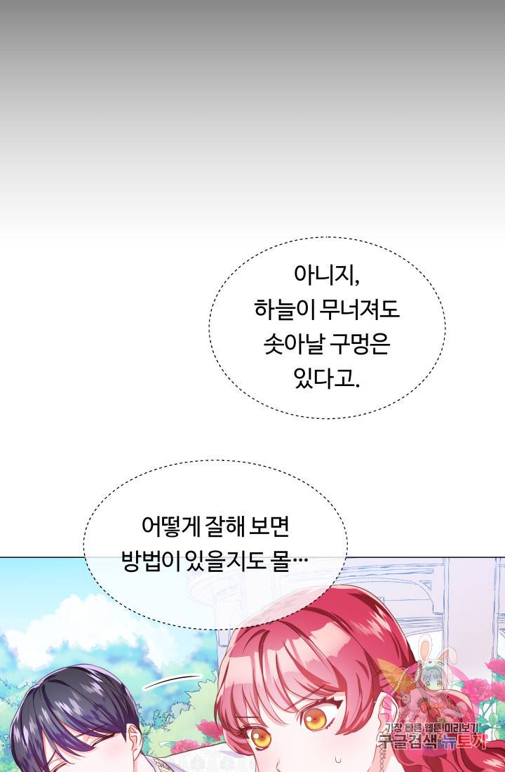엑스트라는 과도한 집착을 사절합니다 35화 75