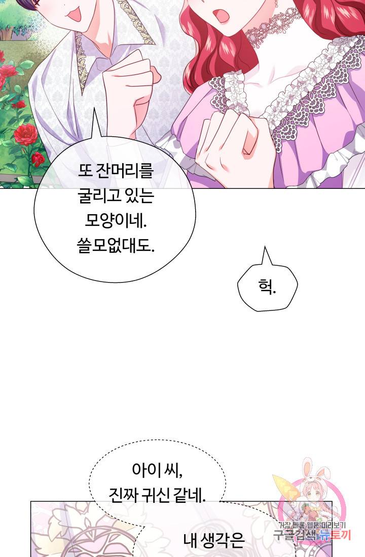 엑스트라는 과도한 집착을 사절합니다 35화 76