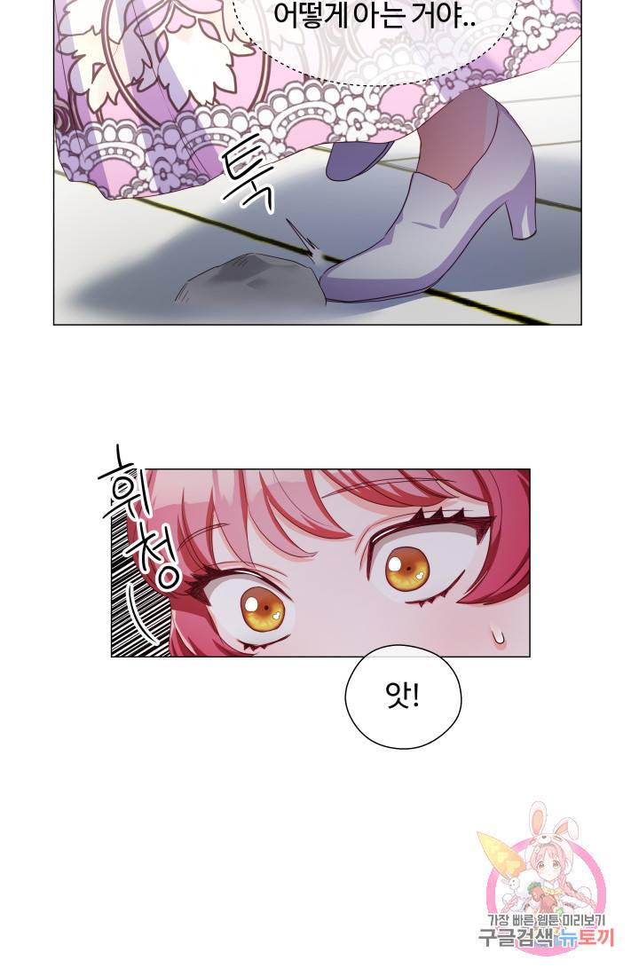 엑스트라는 과도한 집착을 사절합니다 35화 77