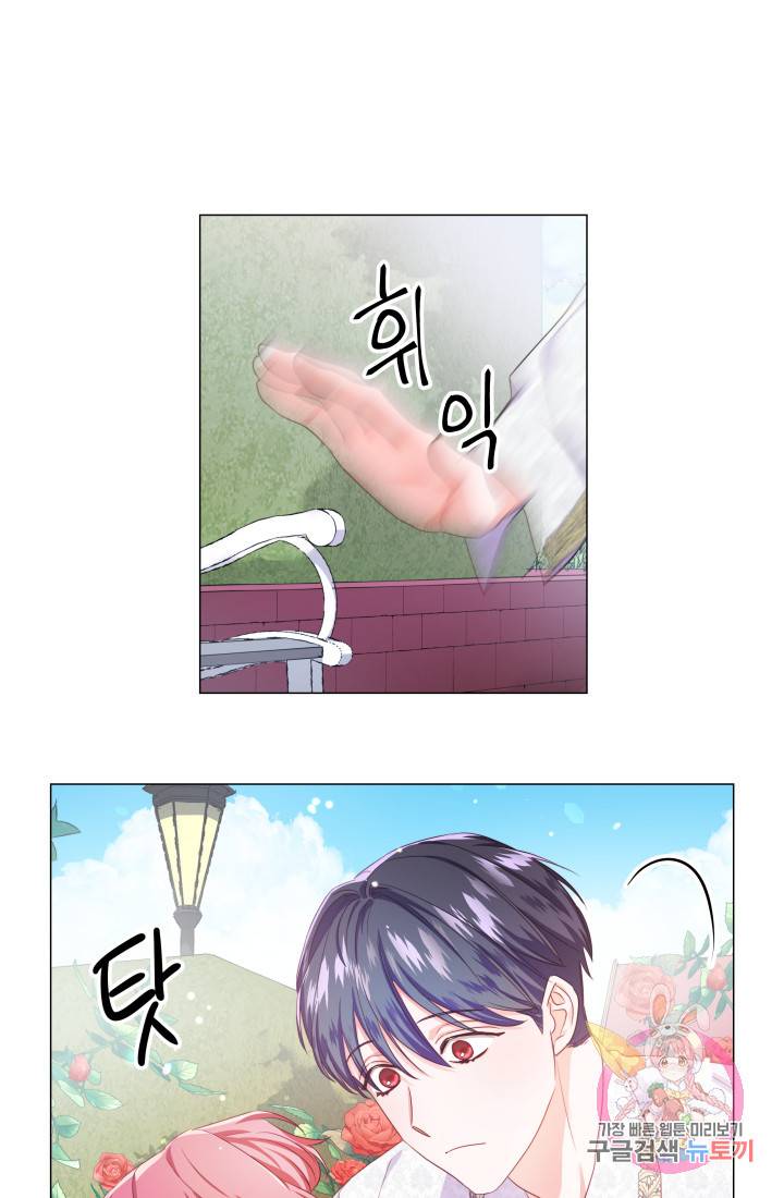엑스트라는 과도한 집착을 사절합니다 35화 78