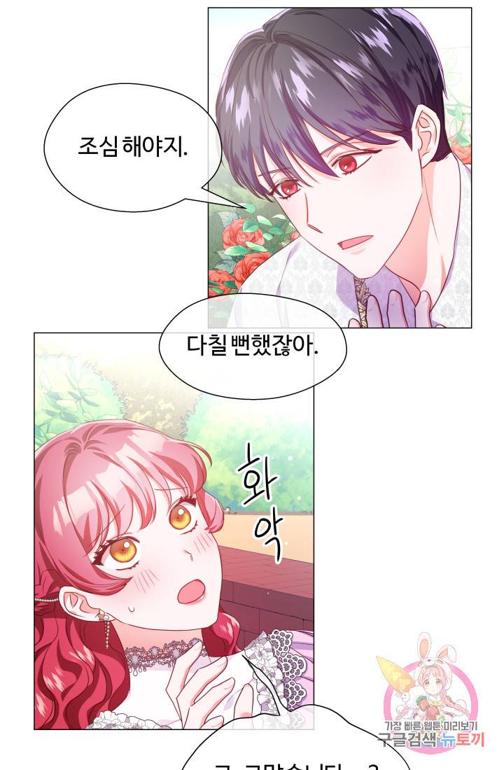 엑스트라는 과도한 집착을 사절합니다 35화 80