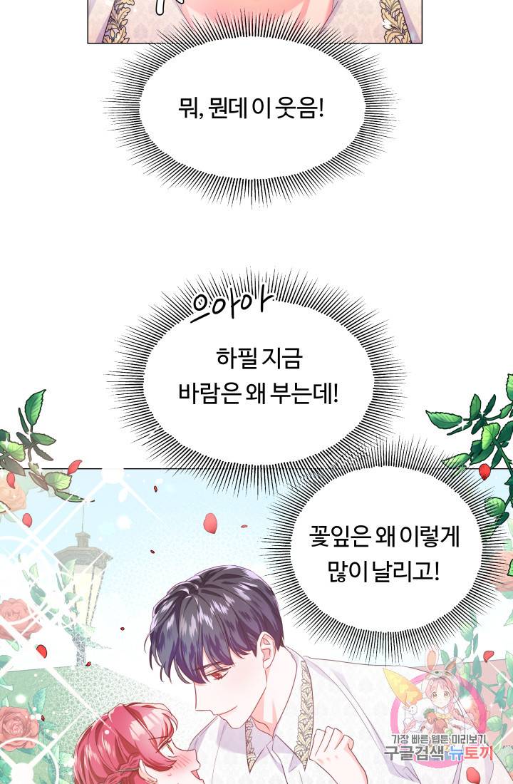 엑스트라는 과도한 집착을 사절합니다 35화 83