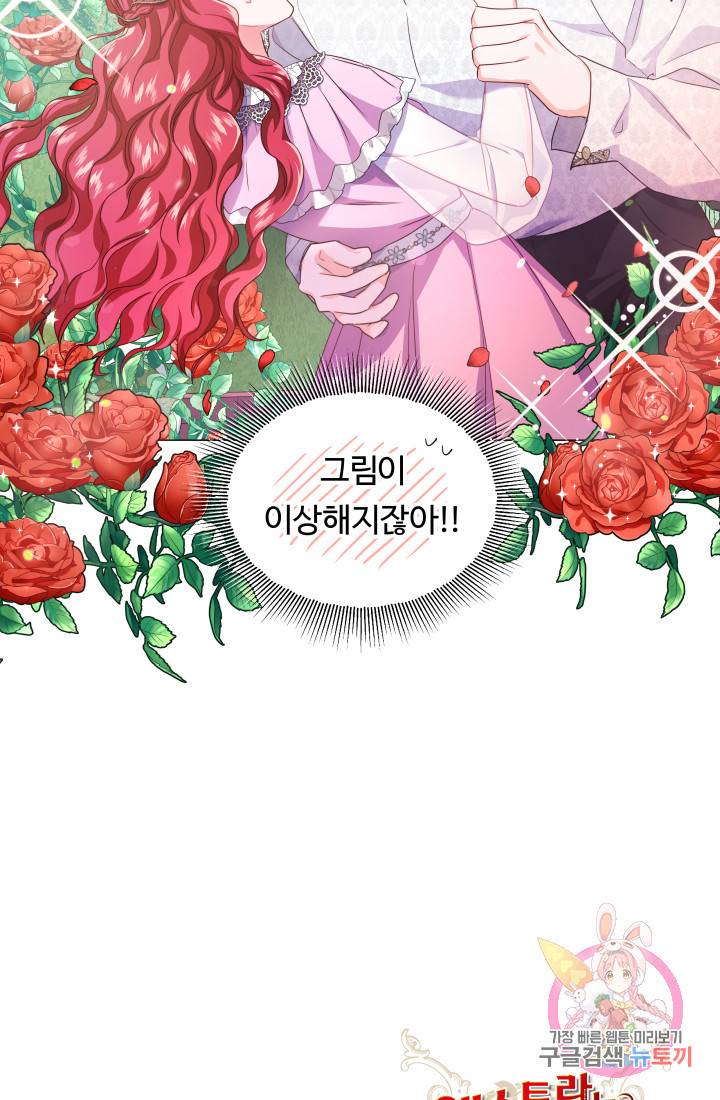 엑스트라는 과도한 집착을 사절합니다 35화 84