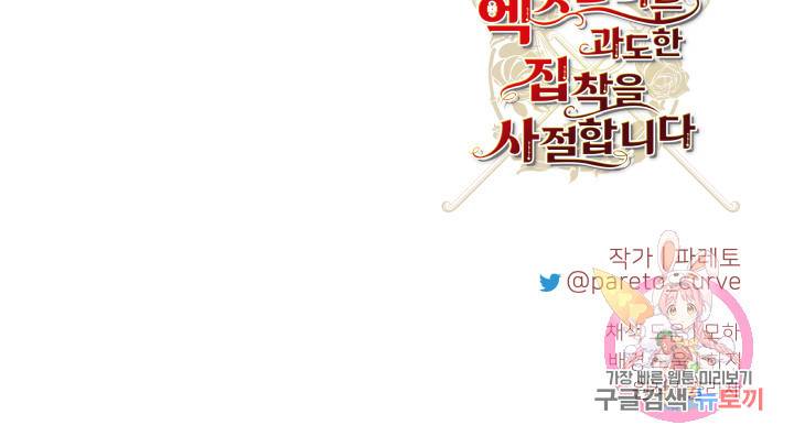 엑스트라는 과도한 집착을 사절합니다 35화 85