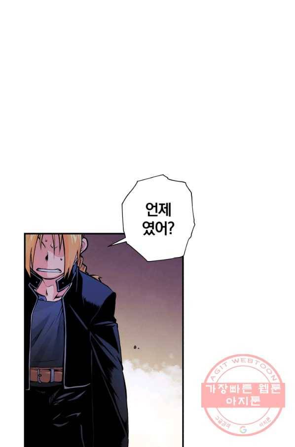 강철의 연금술사  99화 1
