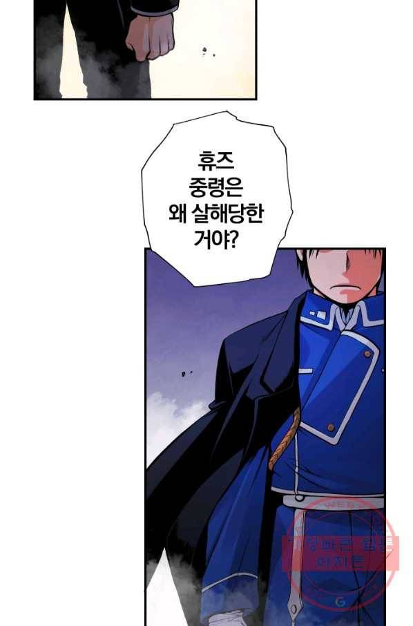 강철의 연금술사  99화 2