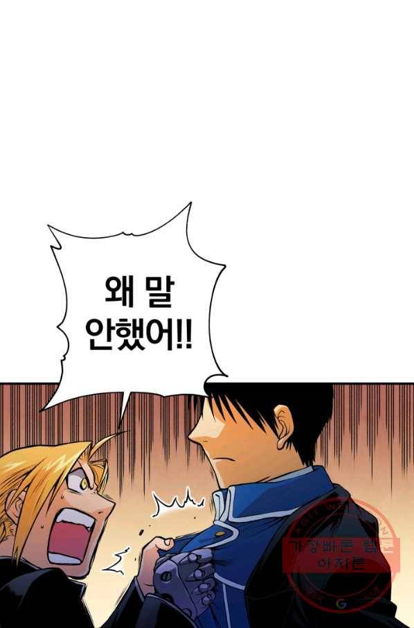강철의 연금술사  99화 4