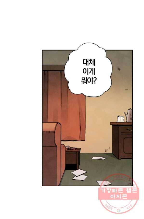 강철의 연금술사  99화 6