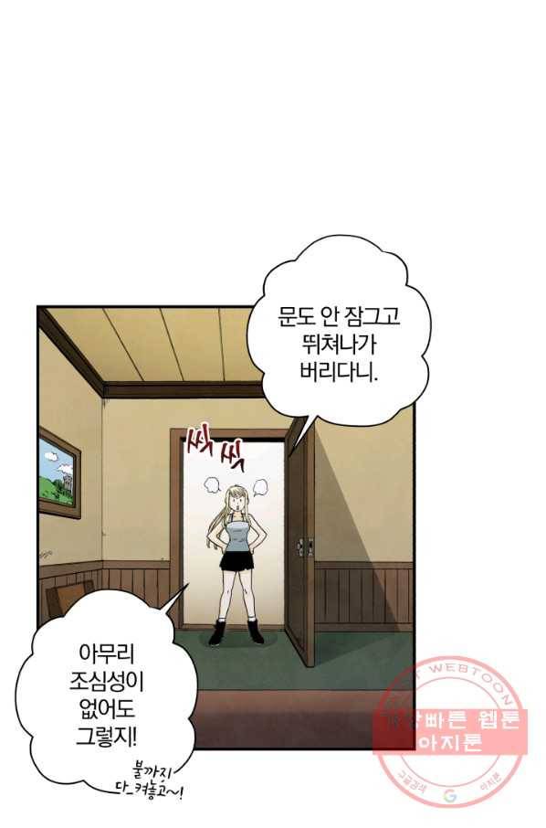 강철의 연금술사  99화 7