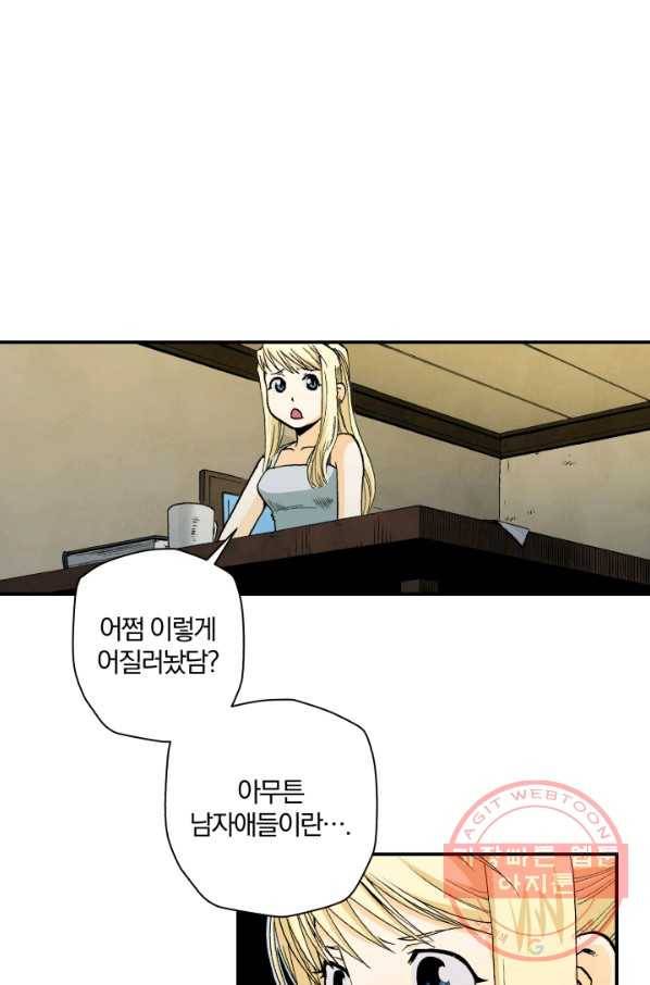 강철의 연금술사  99화 8