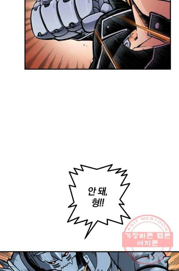 강철의 연금술사  99화 15